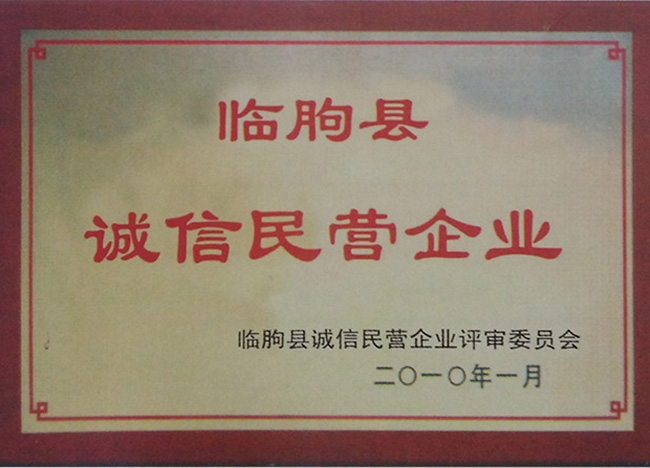 誠(chéng)信民營(yíng)企業(yè)